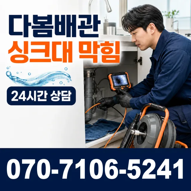 경기 화성시 만세구 팔탄면 무하로 하수구뚫기 상담 이미지 1