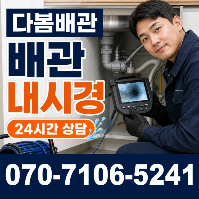 경기 화성시 만세구 팔탄면 무하로 하수구뚫기 상담 이미지 3