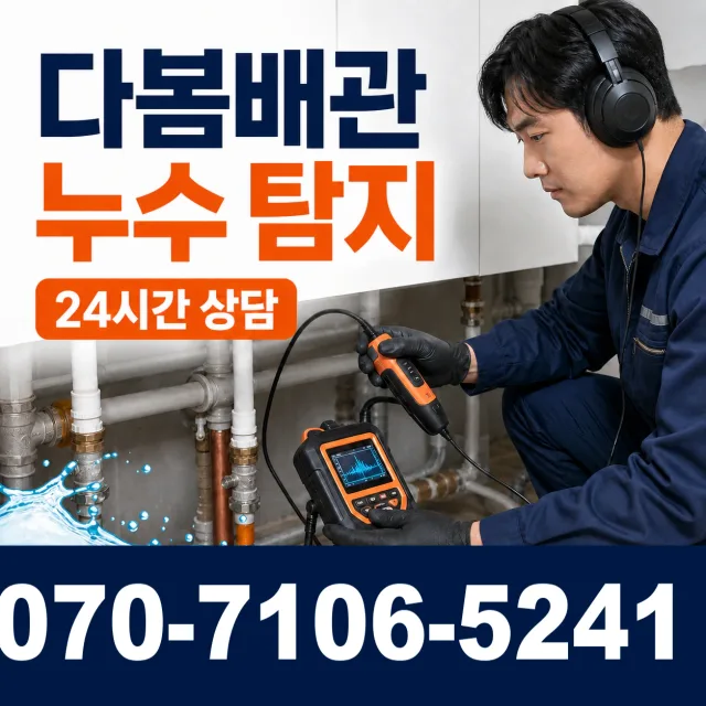 경기 화성시 만세구 팔탄면 무하로 하수구뚫기 상담 이미지 5