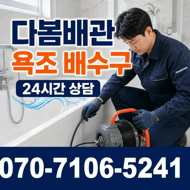 경기 화성시 만세구 팔탄면 무하로 하수구뚫기 상담 이미지 6