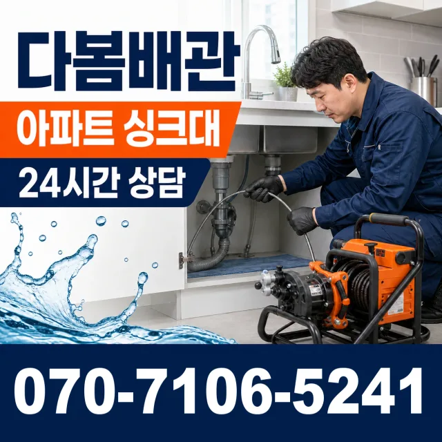 경기 화성시 만세구 팔탄면 무하로 하수구뚫기 상담 이미지 7